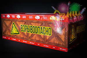 Взрывоопасно 1/1 (200залпов)