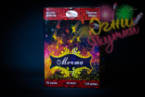 Мечта 6/1 (25залпов)