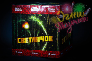 Светлячок 4/1 (49залпов)