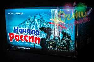 Начало России Комбинированный 1/1 (250залпов)